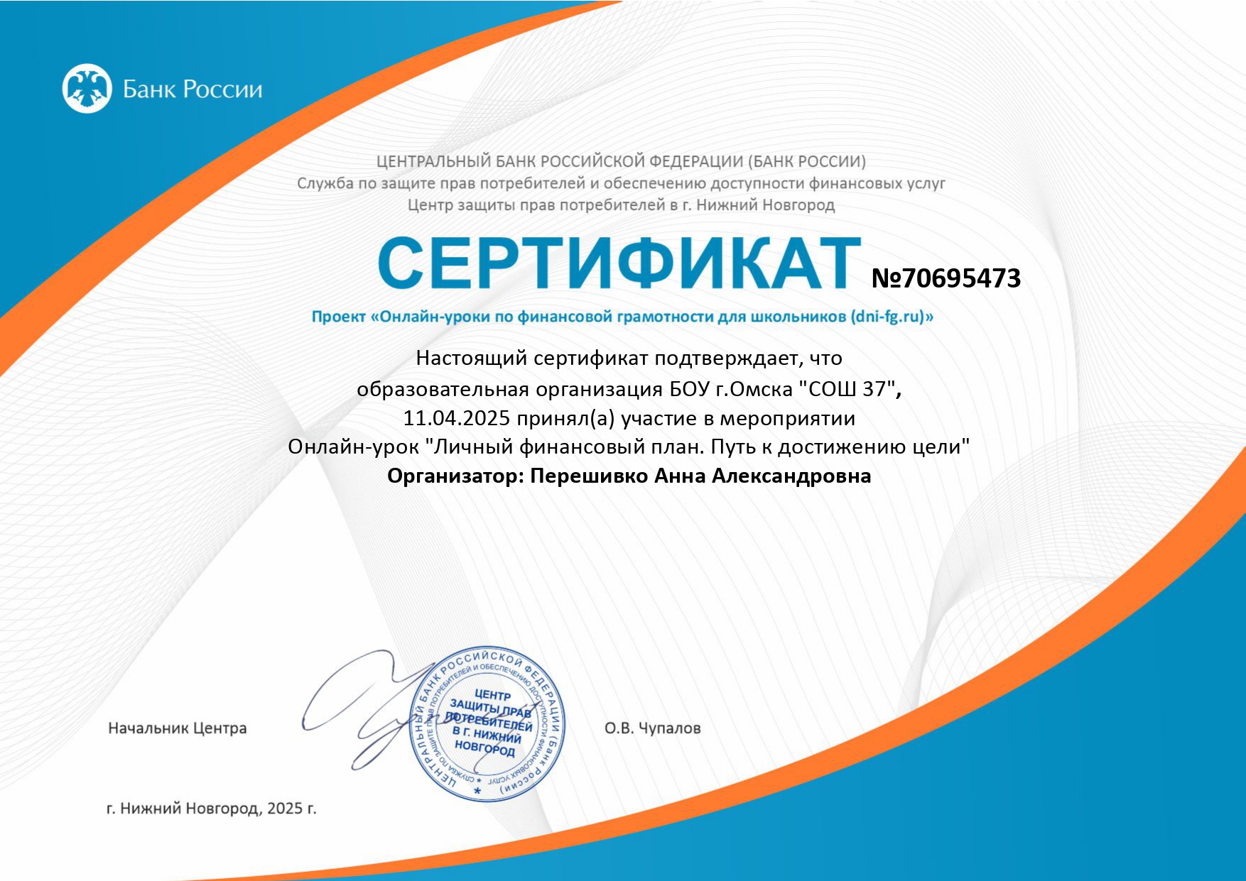 Сертификат 6