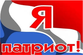 Игра "Я - Патриот".