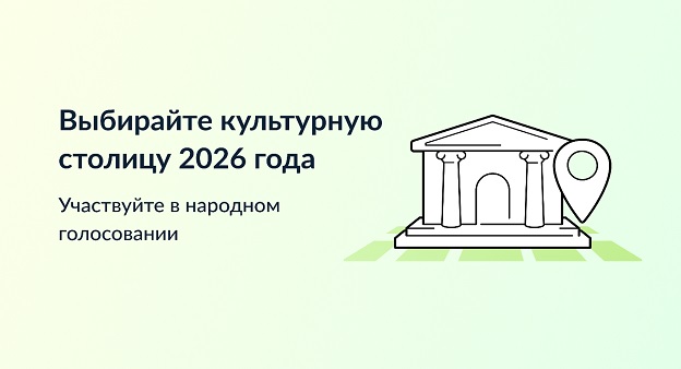 Каждый год - новая культурная столица!.