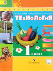 Технология. 1-4 классы